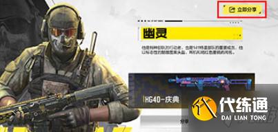 使命召唤手游HG40周年庆典皮肤免费领取方法