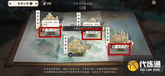 《天涯明月刀手游》新玩法伙伴行侠介绍