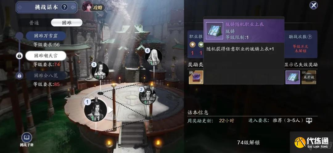 天涯明月刀手游嘲天宫怎么打?嘲天宫挑战副本介绍