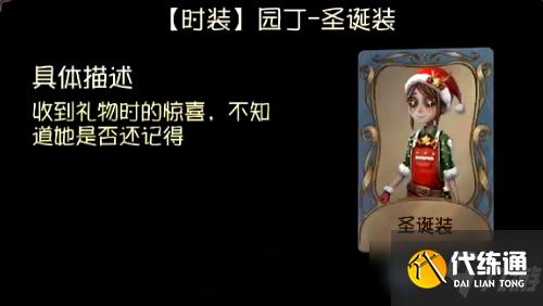 第五人格圣诞夜曲活动_圣诞装获取攻略