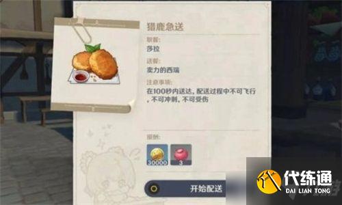 原神猎鹿急送任务怎么完成