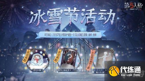 第五人格1月7日更新内容介绍 第五人格1月7日更新内容介绍
