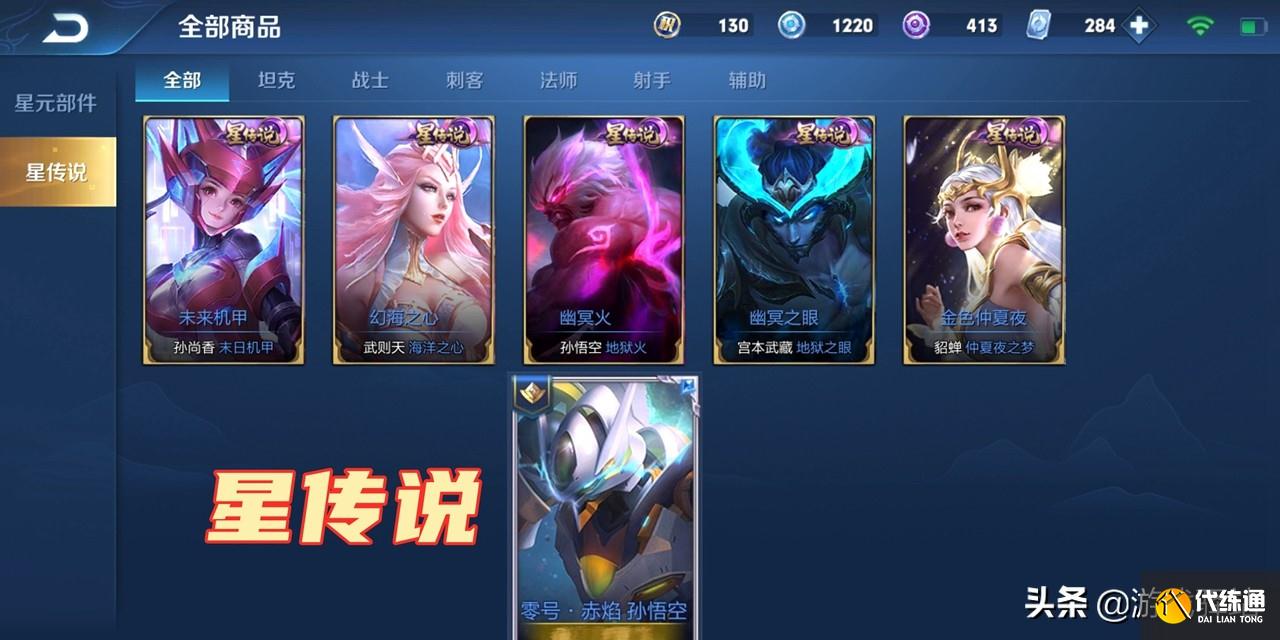王者荣耀:别浪费紫星币!新增四套星传说,五S+英雄诞生