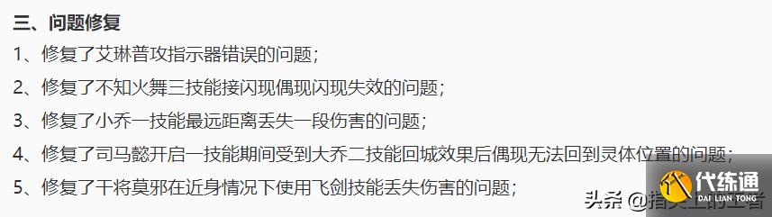 王者荣耀体验服1.3日更新,艾琳身中数刀,小乔伤害加强