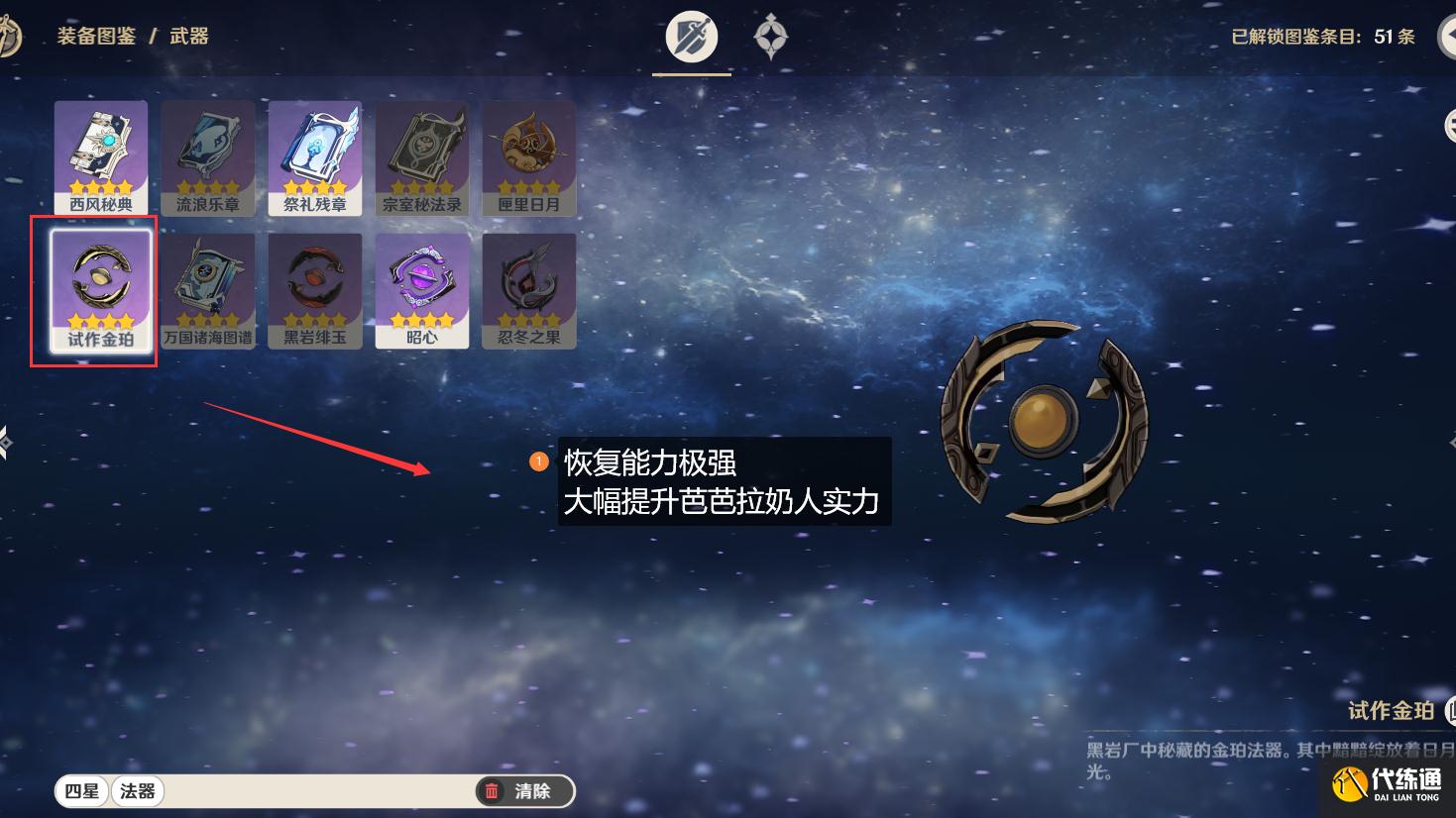 原神:理智分析,芭芭拉是用试作金铂好,还是用讨龙英杰谭好?