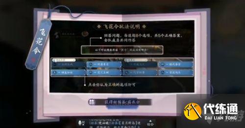 天涯明月刀手游飞花令玩法攻略