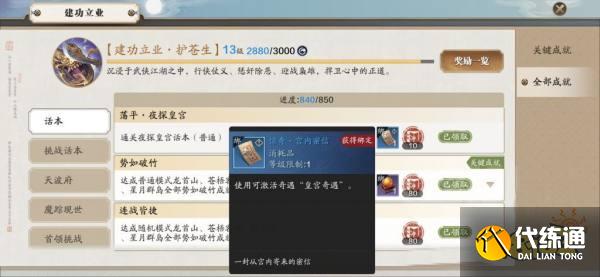 天涯明月刀手游君子好逑奇遇图文攻略