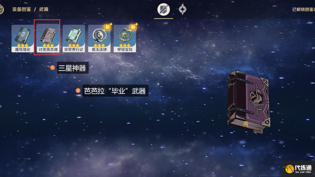 原神:理智分析,芭芭拉是用试作金铂好,还是用讨龙英杰谭好?