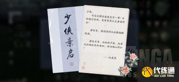 天涯明月刀手游君子好逑奇遇图文攻略