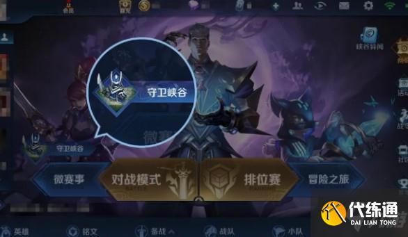 王者荣耀守卫峡谷限时活动攻略