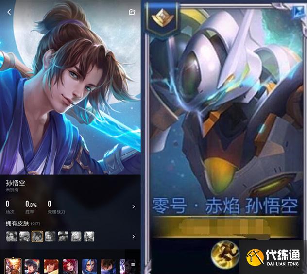 王者荣耀孙悟空喜提S+皮肤，与万代联名款机甲皮，还自带星传说