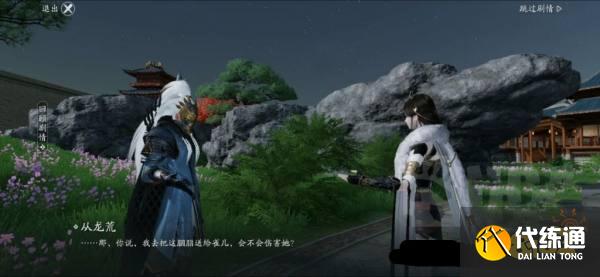 天涯明月刀手游君子好逑奇遇图文攻略