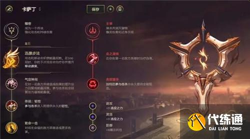 LOL11.1版本中单面具卡萨丁玩法出装