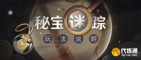 原神秘宝迷踪完成攻略_秘宝迷踪完成详解攻略指南