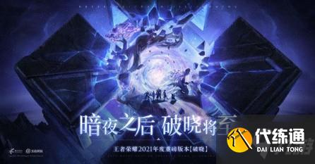 王者荣耀最终之战任务完成攻略