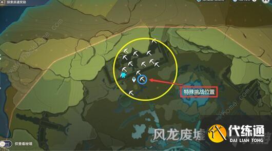 原神秘宝迷踪风龙废墟在哪