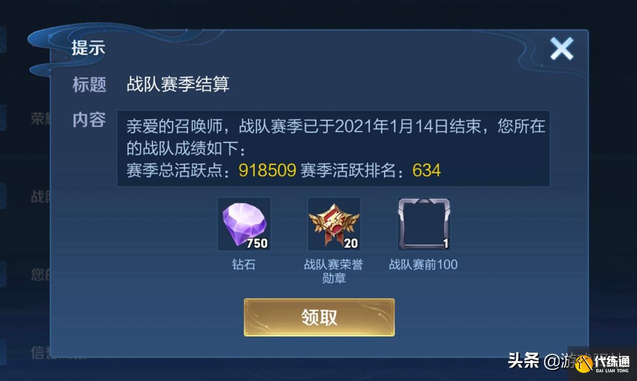 王者荣耀:女帝尧天携手合作!战队赛季段位结算,钻石留着备用