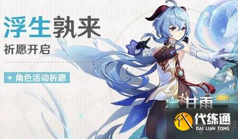 《原神》手游甘雨五星武器推荐