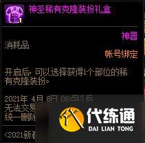 《DNF》2021新春礼包多买多送