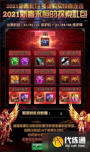 《DNF》2021新春礼包多买多送