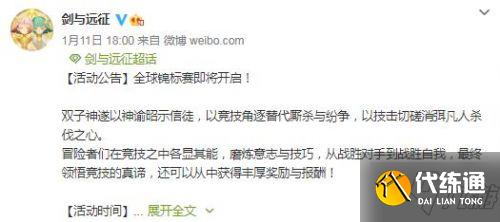 剑与远征全球锦标赛1月13日开启