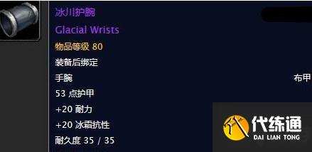 魔兽世界怀旧服冰川套装图纸获取攻略