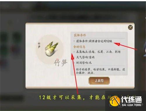 天涯明月刀手游竹笋采集攻略_竹笋快速采集教程指南