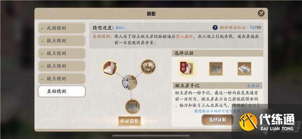 天涯明月刀手游破心之殇案怎么破