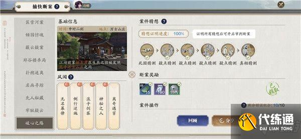 天涯明月刀手游破心之殇案怎么破
