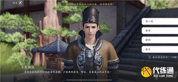 天涯明月刀手游破心之殇案怎么破