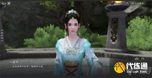 天涯明月刀手游奇遇陌路重逢触发方法