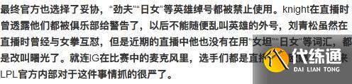 LOL“劲夫事件”大结局，日女、女坦同样被禁，选手已经改口