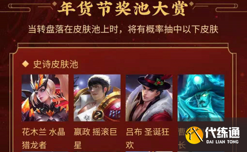 王者荣耀新年年货节组队攻略与皮肤奖励_新年年货节活动详解