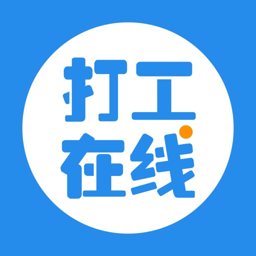 打工在线免费ios下载