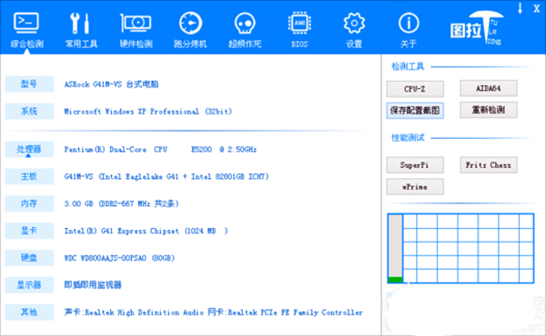 图拉丁工具箱截图