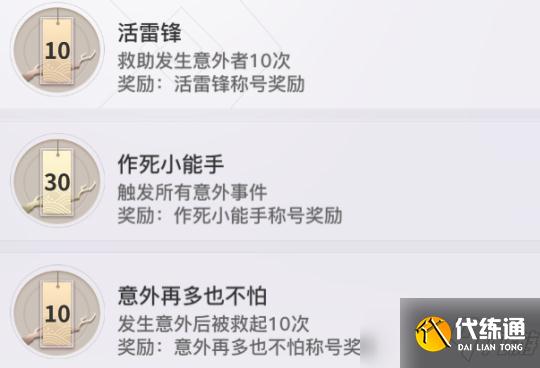 天谕手游意外怎么触发?意外手册触发攻略介绍