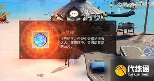 天谕手游海上宝藏在哪？