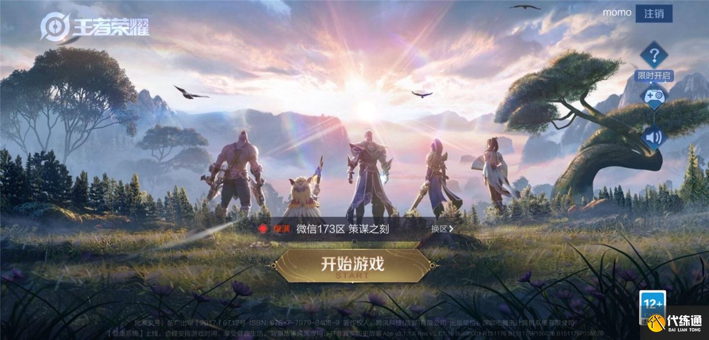《王者荣耀》明日更新,更多机型支持