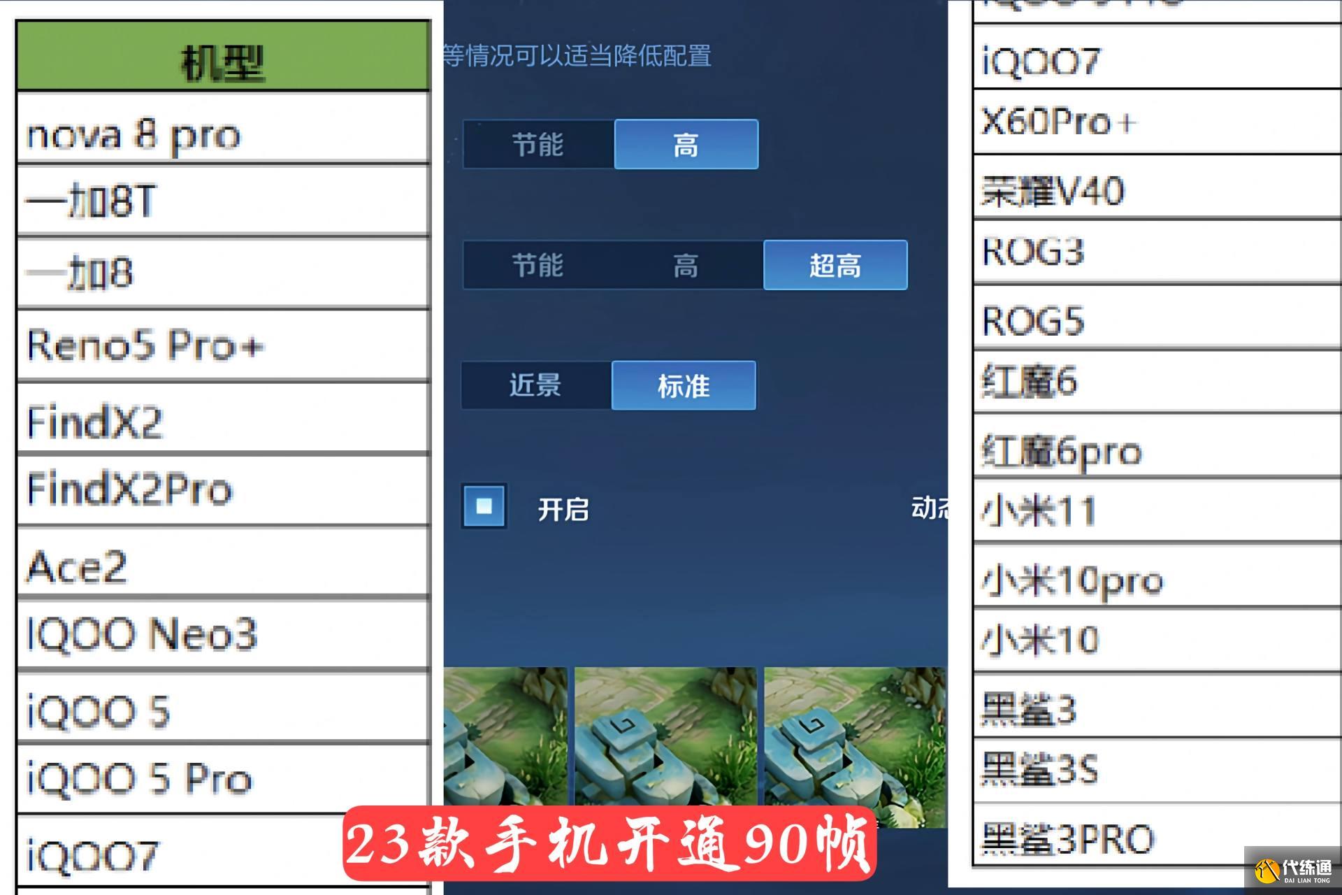 王者荣耀2号更新：23款手机开通90帧模式，碎片商店出意外
