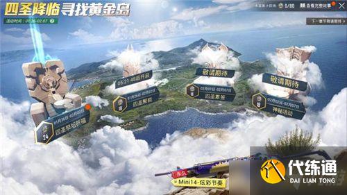 和平精英四圣降临活动是什么