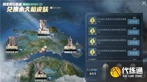 和平精英四圣降临活动是什么