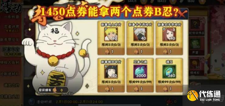 火影忍者手游新春夺宝多少钱