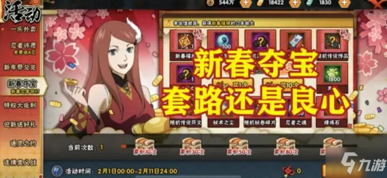 火影忍者手游新春夺宝攻略_2021新春夺宝玩法详解