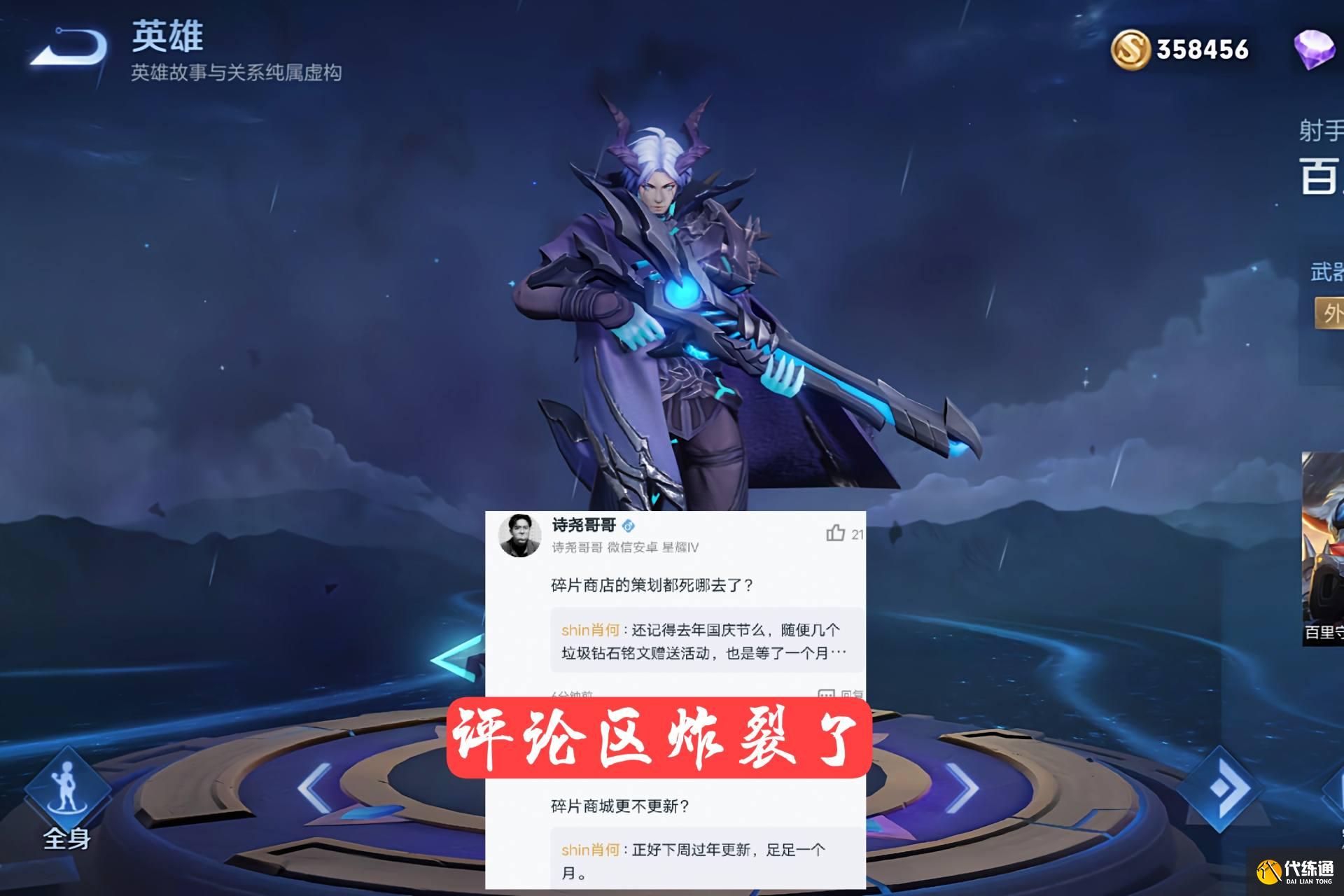 王者荣耀2号更新：23款手机开通90帧模式，碎片商店出意外