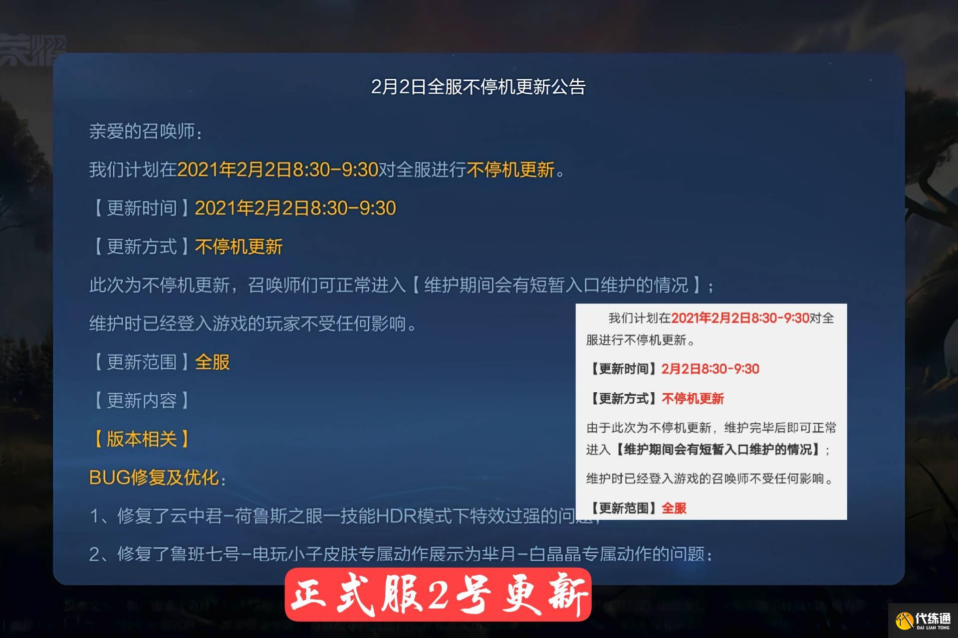 王者荣耀2号更新：23款手机开通90帧模式，碎片商店出意外