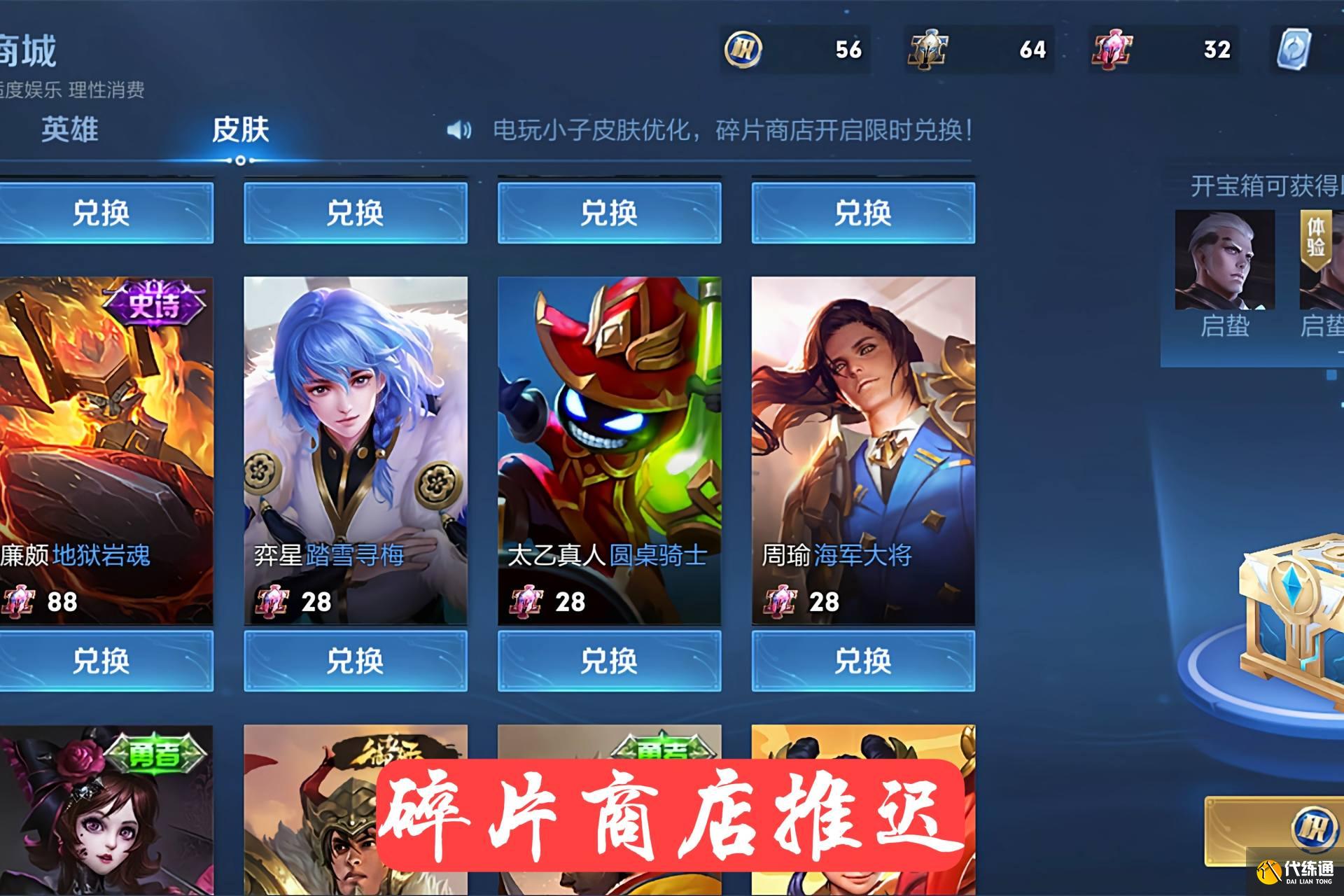 王者荣耀2号更新：23款手机开通90帧模式，碎片商店出意外