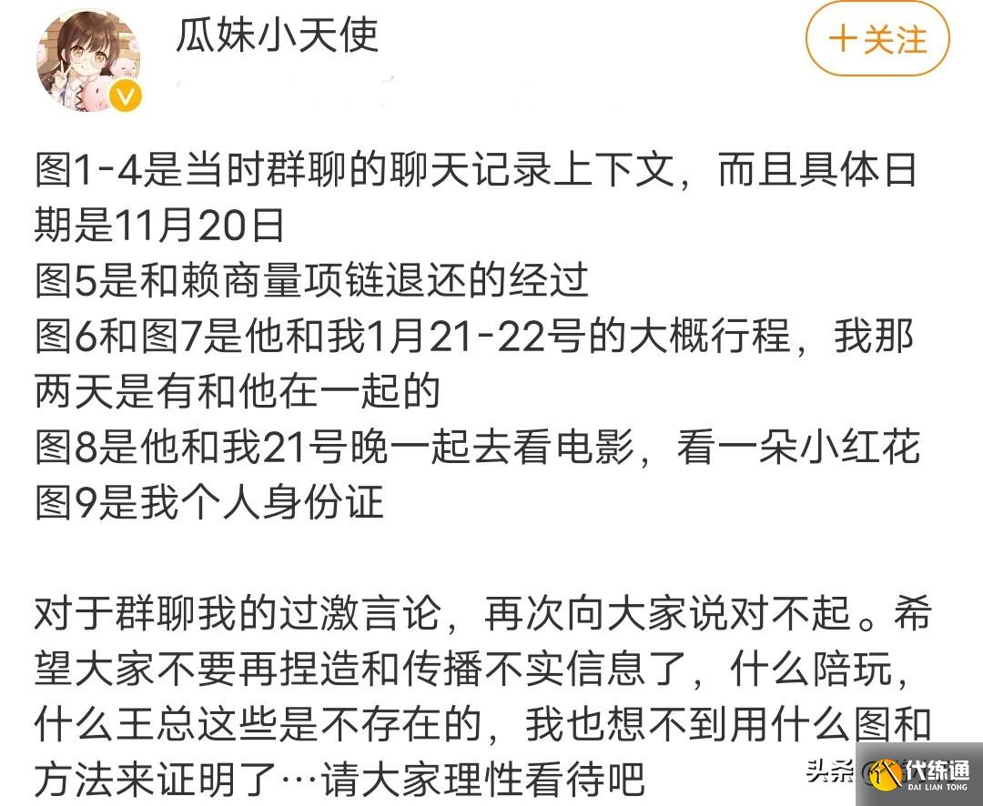 王者荣耀:直播被打击,时隔多日瓜妹再次自证,是谣言让我们分手