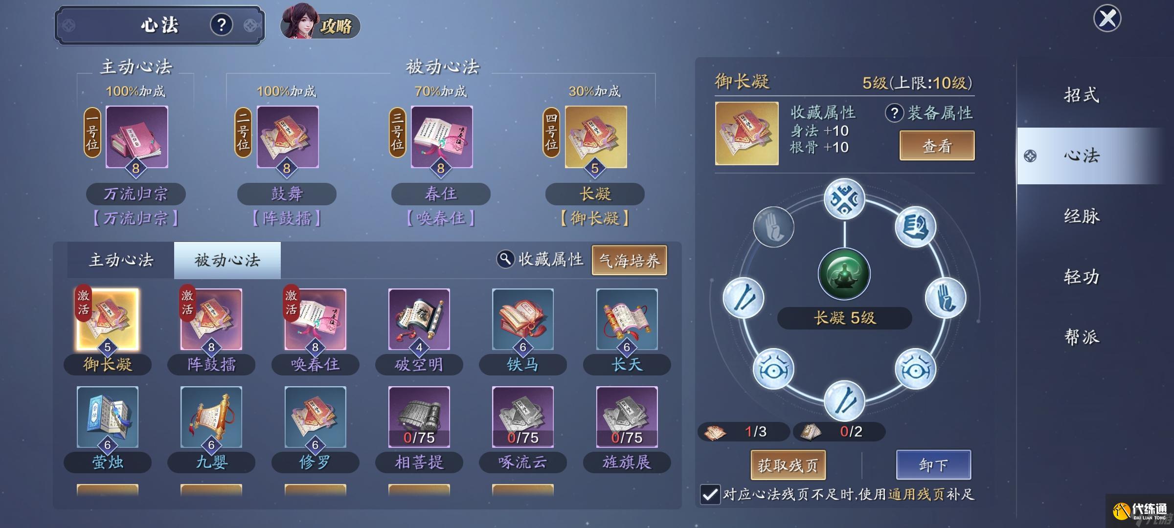 天涯明月刀手游御长凝产出攻略_御长凝心法残页获取指南