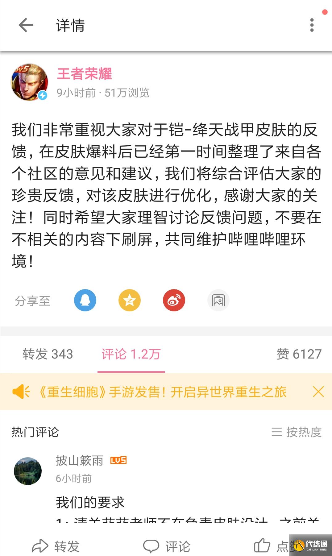 王者荣耀万人深夜讨伐新皮，被迫道歉承诺优化，铠棒球题材就很好