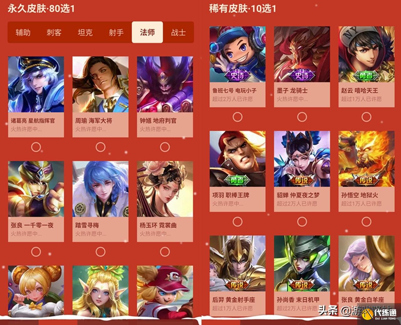 王者荣耀：春节摇心愿福利开测，永久皮肤90选2，加入六款传说
